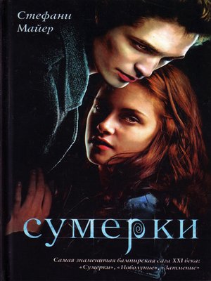 cover image of Сумерки